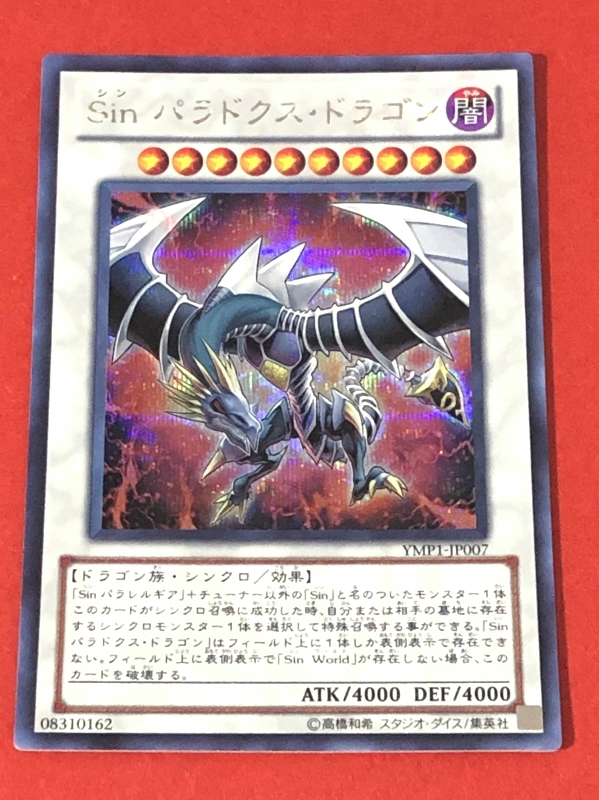 遊戯王　Sin パラドクス・ドラゴン　シークレットレア YMP1_画像1