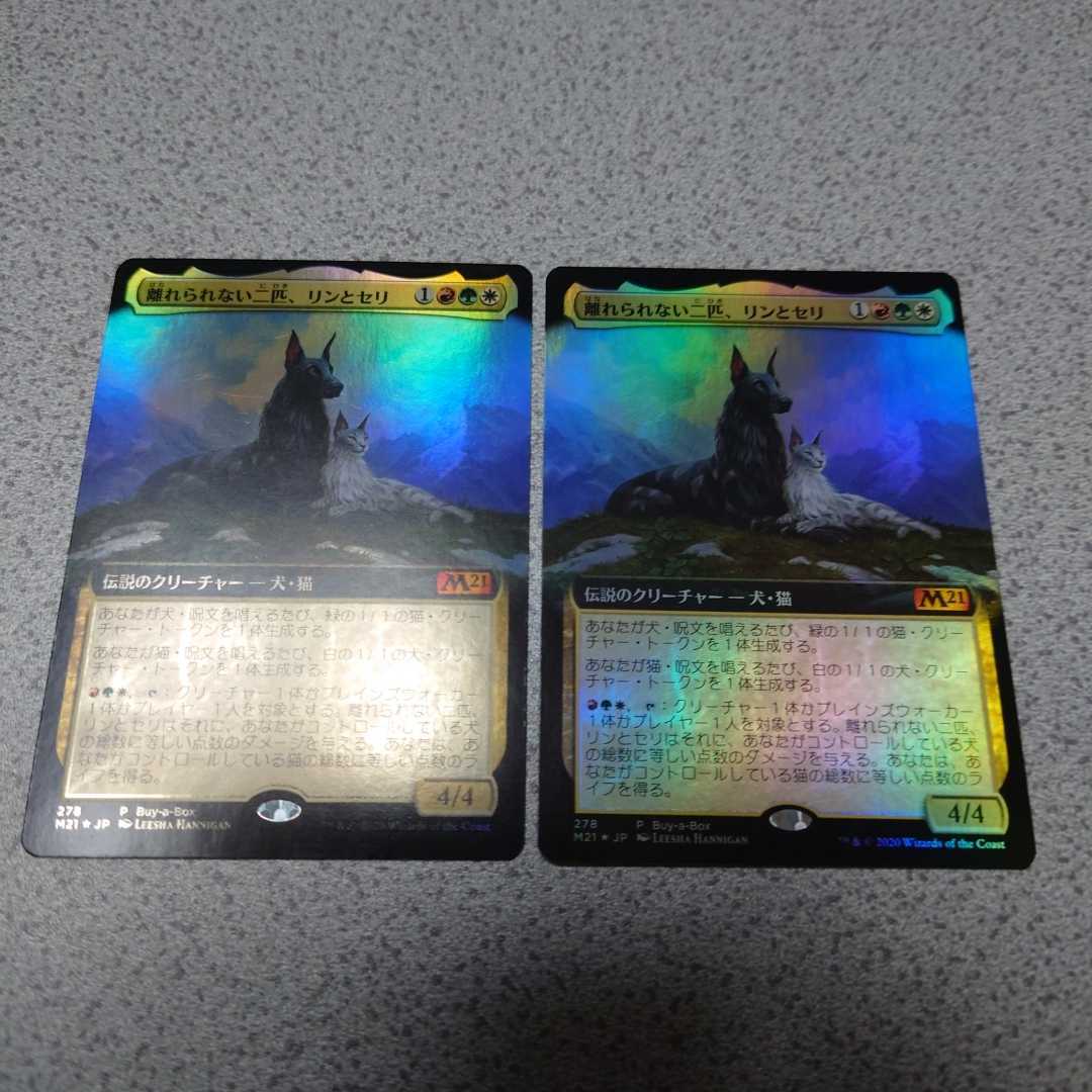 MTG M21 離れられない二匹、リンとセリ 日本語foil 二枚セット 即決_画像2