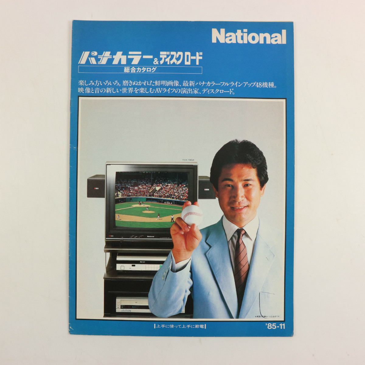 Yahoo!オークション - National ナショナル 1985年11月 Yahoo!オークション - National ナショナル 1985年11月