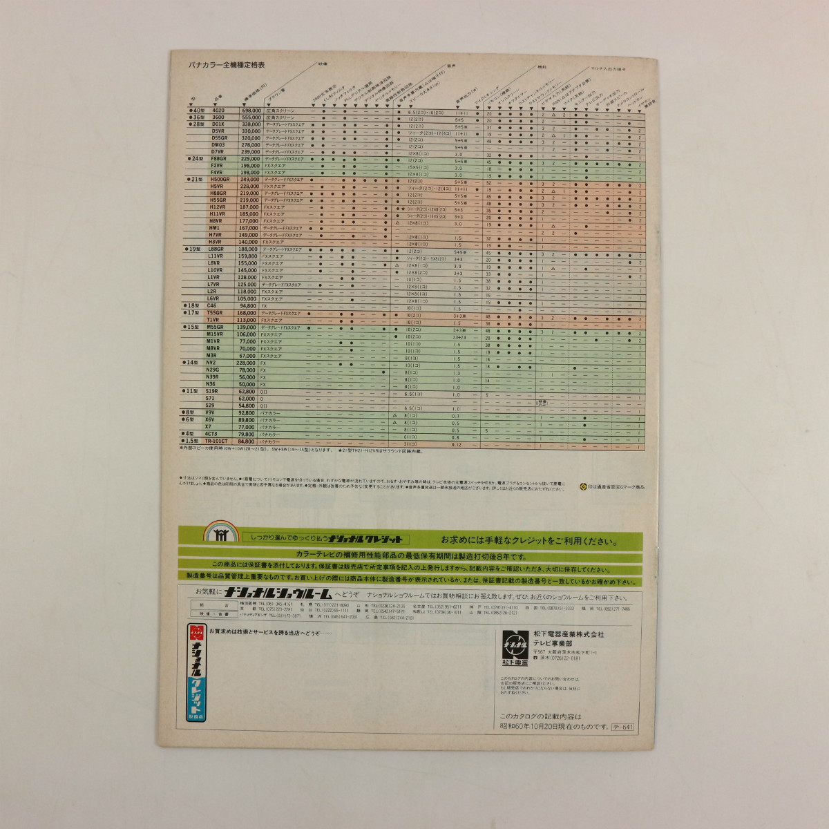 Yahoo!オークション - National ナショナル 1985年11月 Yahoo!オークション - National ナショナル 1985年11月