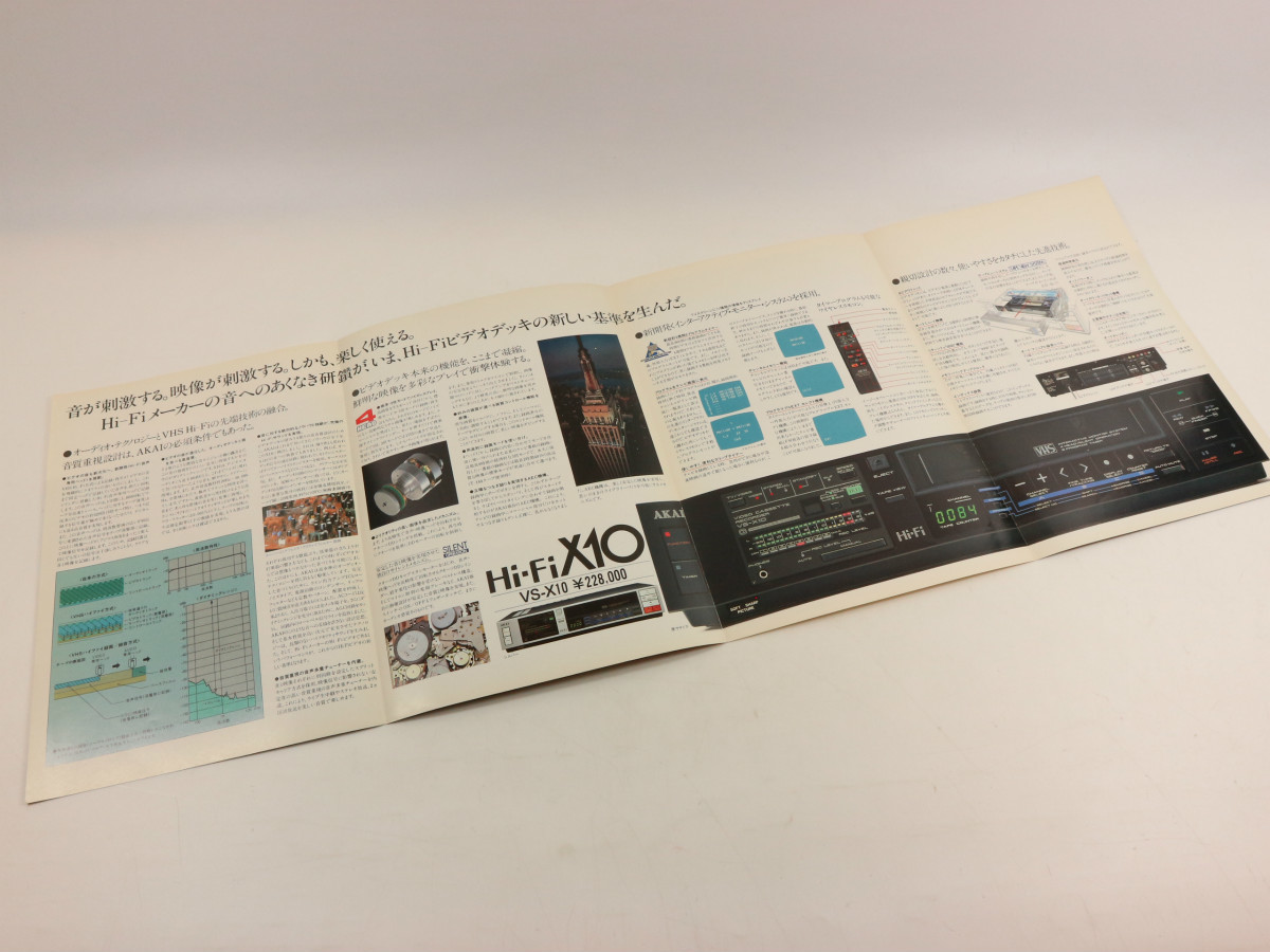 **AKAI アカイ 1984年11月 ハイファイビデオデッキ Hi-Fi X10 カタログ 昭和59年 VHS**_画像5