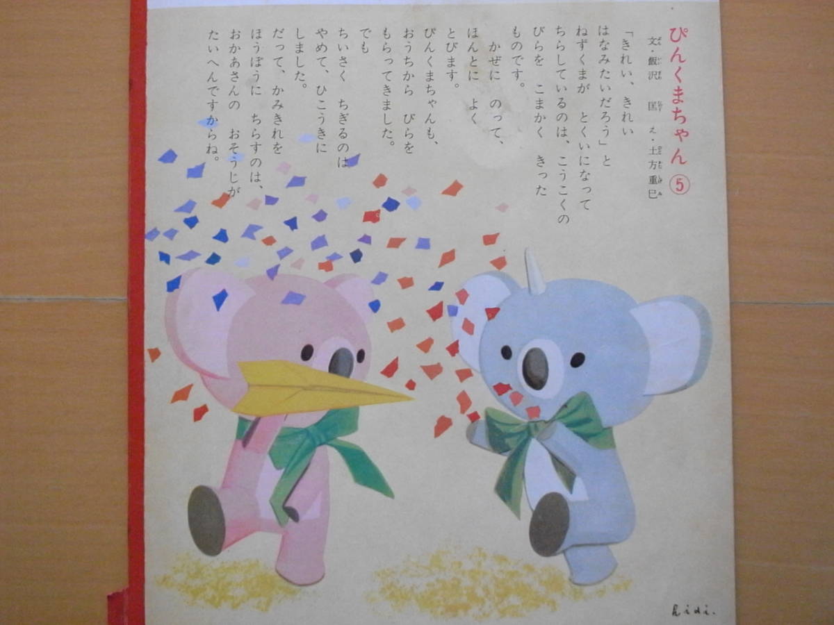かぜ/風/キンダーブック/昭和レトロ/ぴんくまちゃん飯沢匡・土方 かぜ/風/キンダーブック/昭和レトロ/ぴんくまちゃん飯沢匡・土方