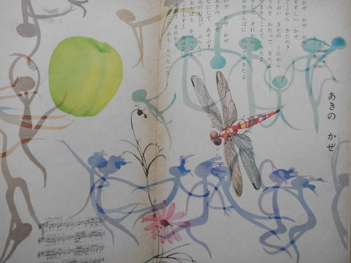 かぜ/風/キンダーブック/昭和レトロ/ぴんくまちゃん飯沢匡・土方 かぜ/風/キンダーブック/昭和レトロ/ぴんくまちゃん飯沢匡・土方