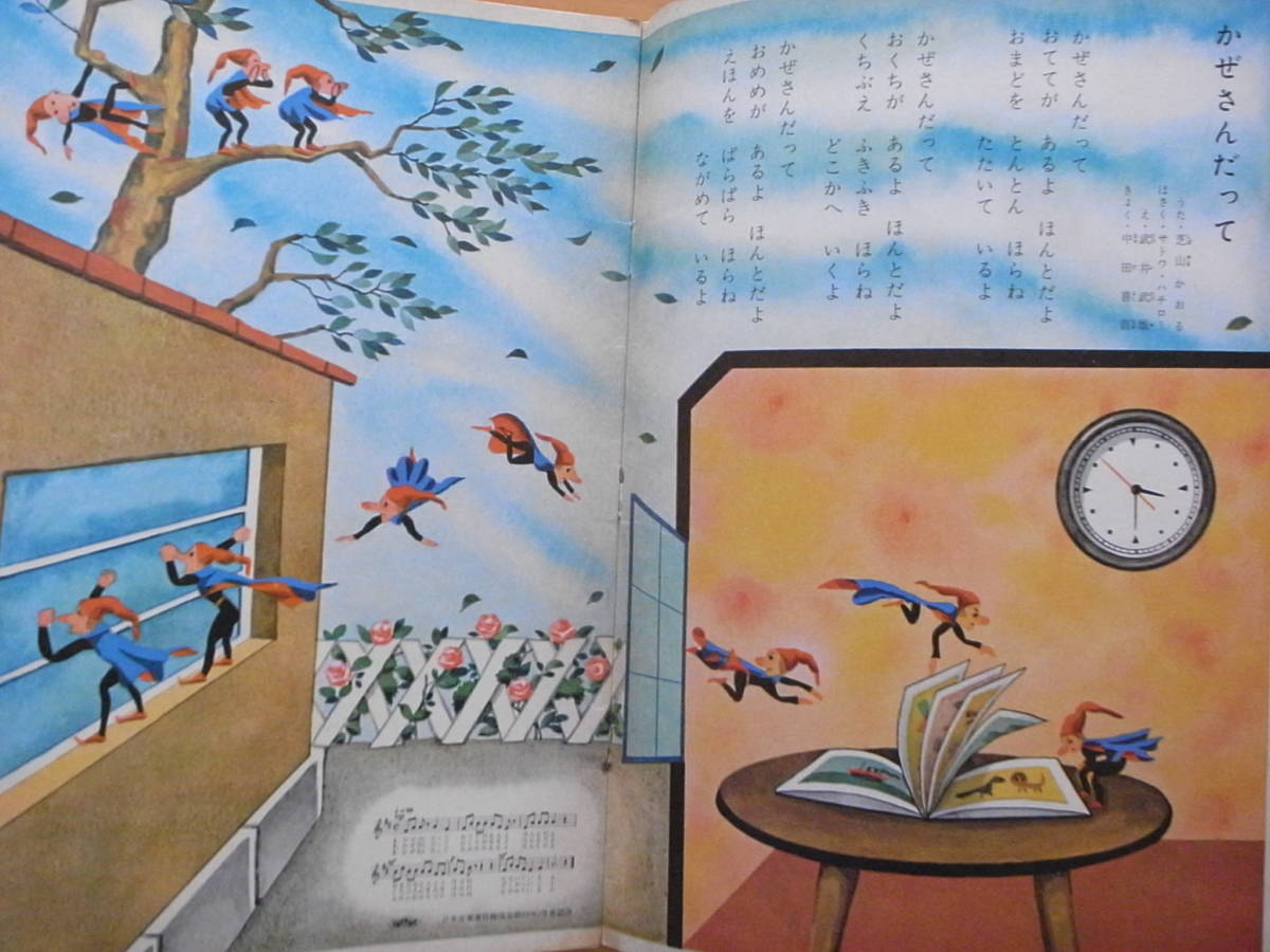 かぜ/風/キンダーブック/昭和レトロ/ぴんくまちゃん飯沢匡・土方 かぜ/風/キンダーブック/昭和レトロ/ぴんくまちゃん飯沢匡・土方