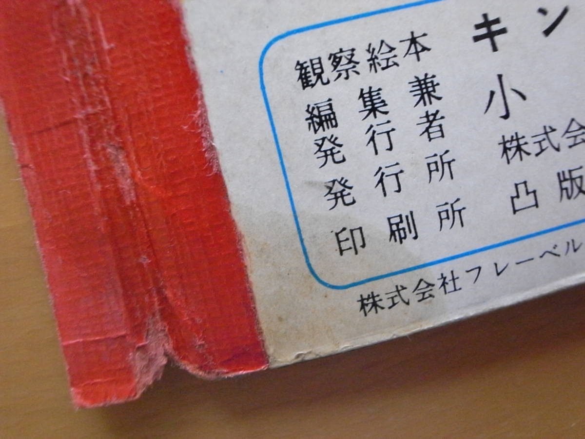 かぜ/風/キンダーブック/昭和レトロ/ぴんくまちゃん飯沢匡・土方 かぜ/風/キンダーブック/昭和レトロ/ぴんくまちゃん飯沢匡・土方