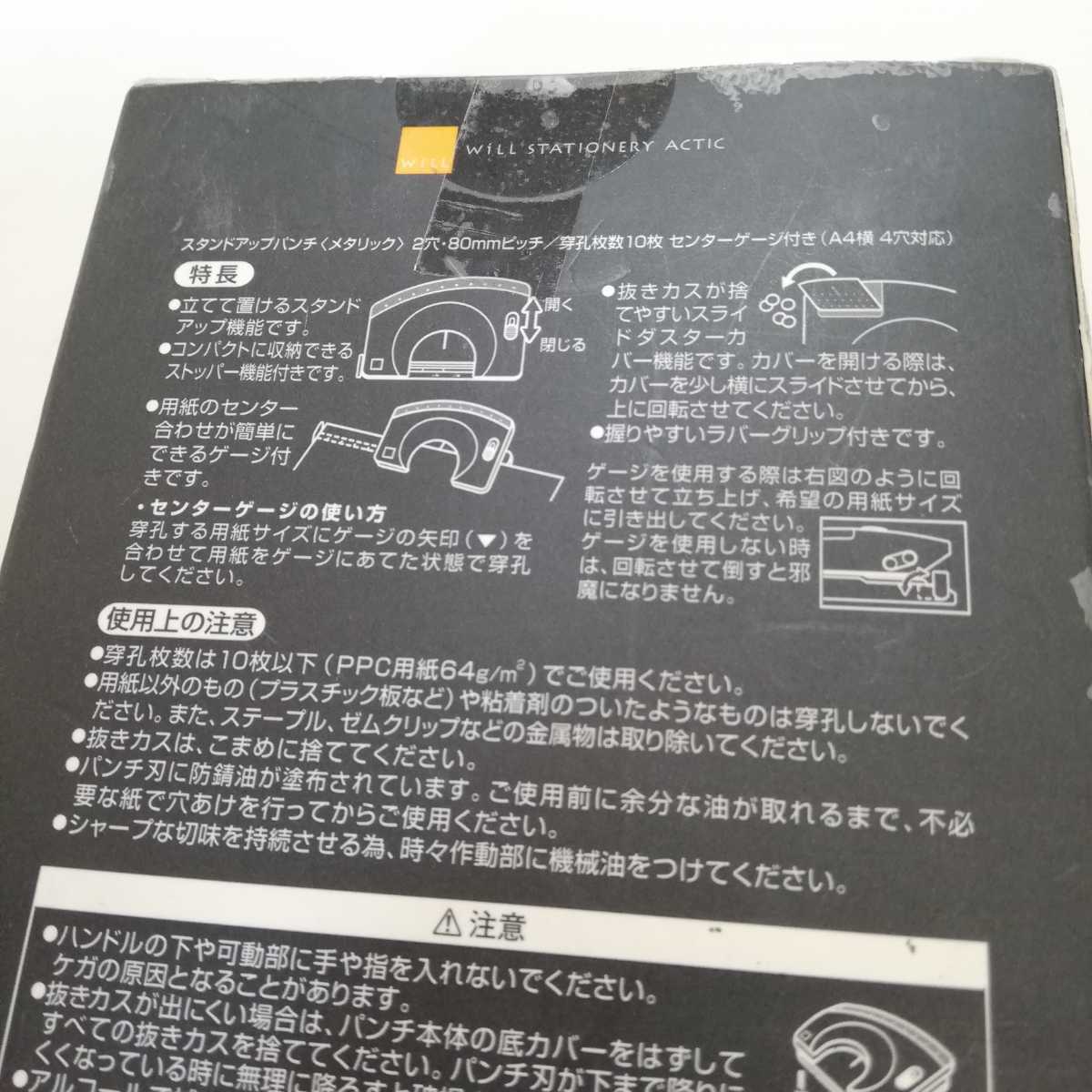 新品未開封 KOKUYO コクヨ スタンドアップパンチ F-WBD101B メタリック 2穴・80mmピッチ/穿孔枚数80枚 センターゲージ付 A4横 4穴対応_画像8