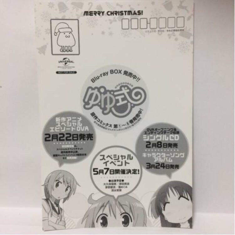 ゆゆ式 クリスマスポストカード 野々原ゆずこ 相川千穂 アニメイト全国8店舗限定配布_画像2