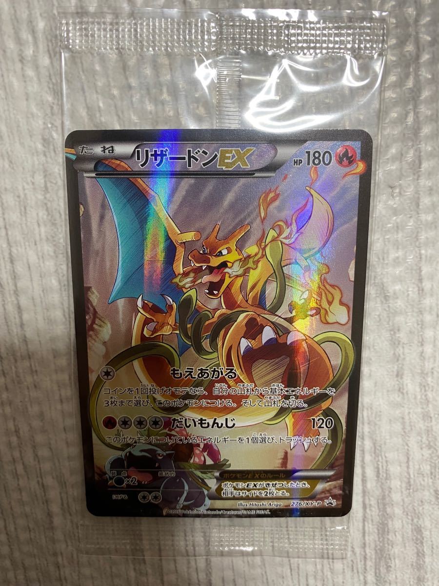 ポケモンカード ポケカ リザードンex 未開封 プロモ もえあがる ポケモンカード ポケカ リザードンex 未開封 プロモ もえあがる