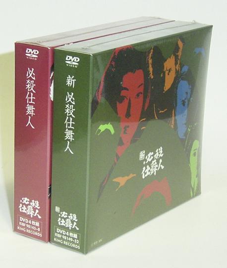 ＤＶＤ－ＢＯＸ「必殺仕舞人」+「新 必殺仕舞人」新品未開封 送料無料