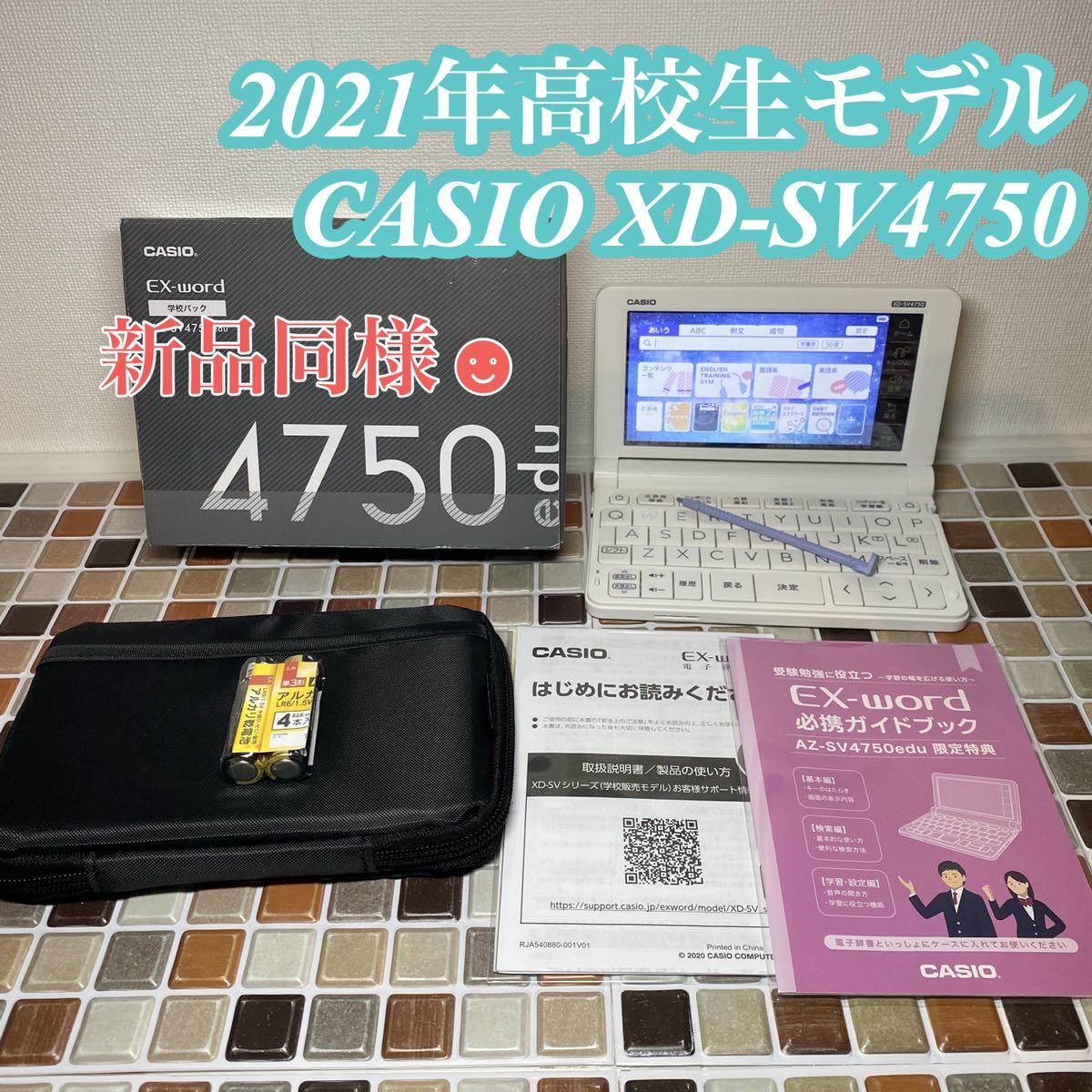 電子辞書CASIO EX-word XD-SV4750 格安新品 62.0%OFF