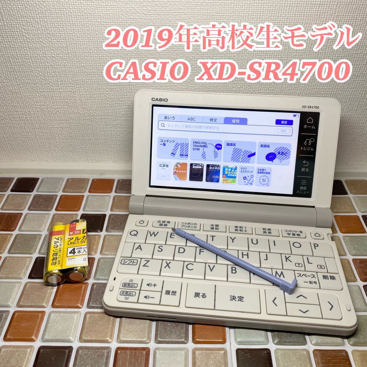 高校生モデル XD-SR4700 カシオ CASIO 電子辞書 EX-word エクスワード 
