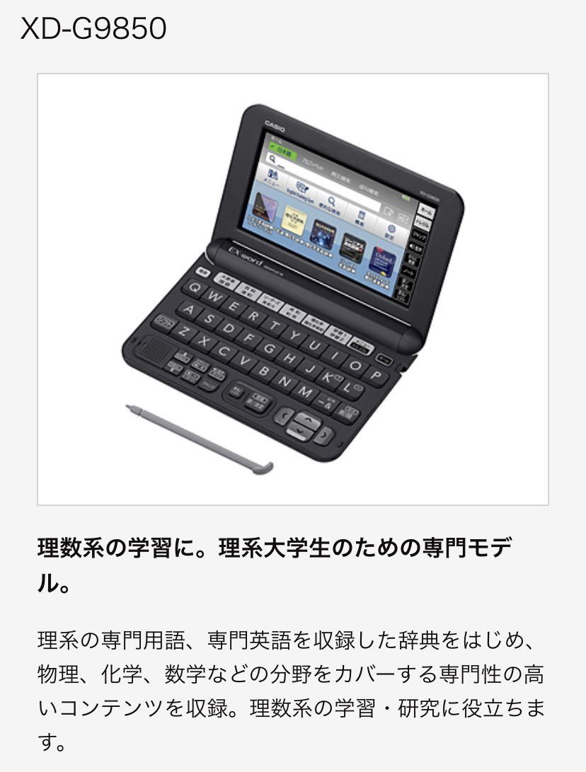 カシオ 電子辞書 エクスワード 理化学 英語モデル XD-G9850 コンテンツ
