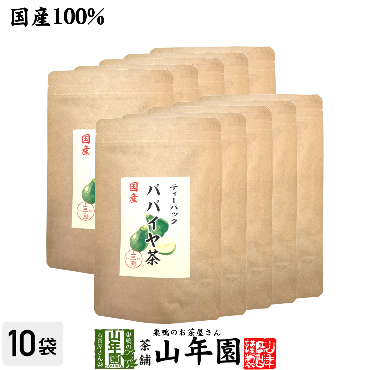  domestic production 100% papaya tea tea bag Miyazaki prefecture production non Cafe in 18g(1.5g×12p)×10 sack set 