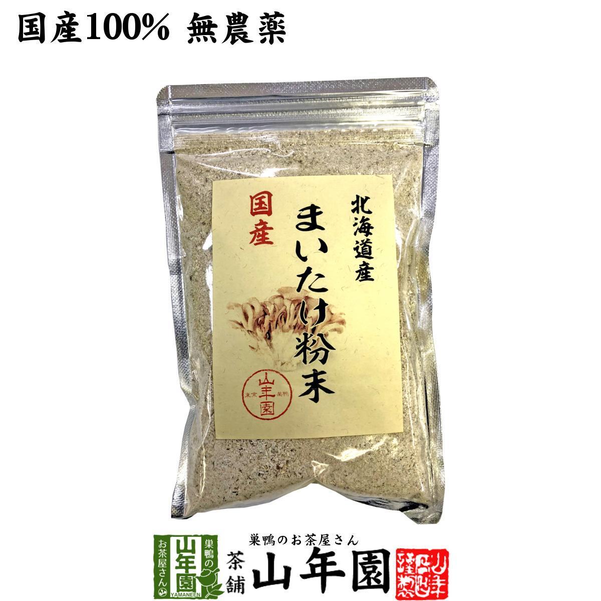 健康食品 国産100% まいたけ粉末 70g マイタケ 舞茸 パウダー 舞茸粉末 健康食品 マイタケ粉末 送料無料_画像1