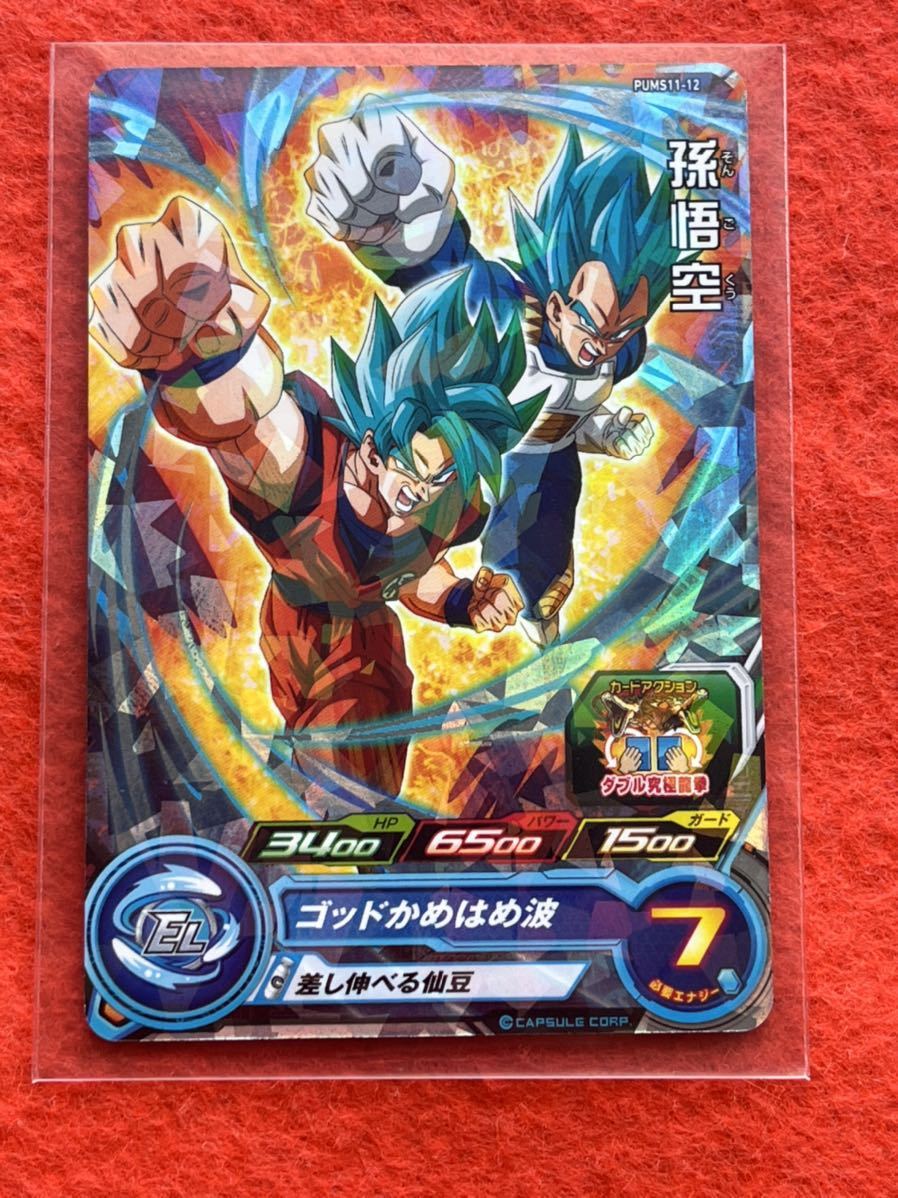 ★即決 スーパードラゴンボールヒーローズ エクストラブースターパック R PUMS11-12 孫悟空 SDBH ！レア！_画像1