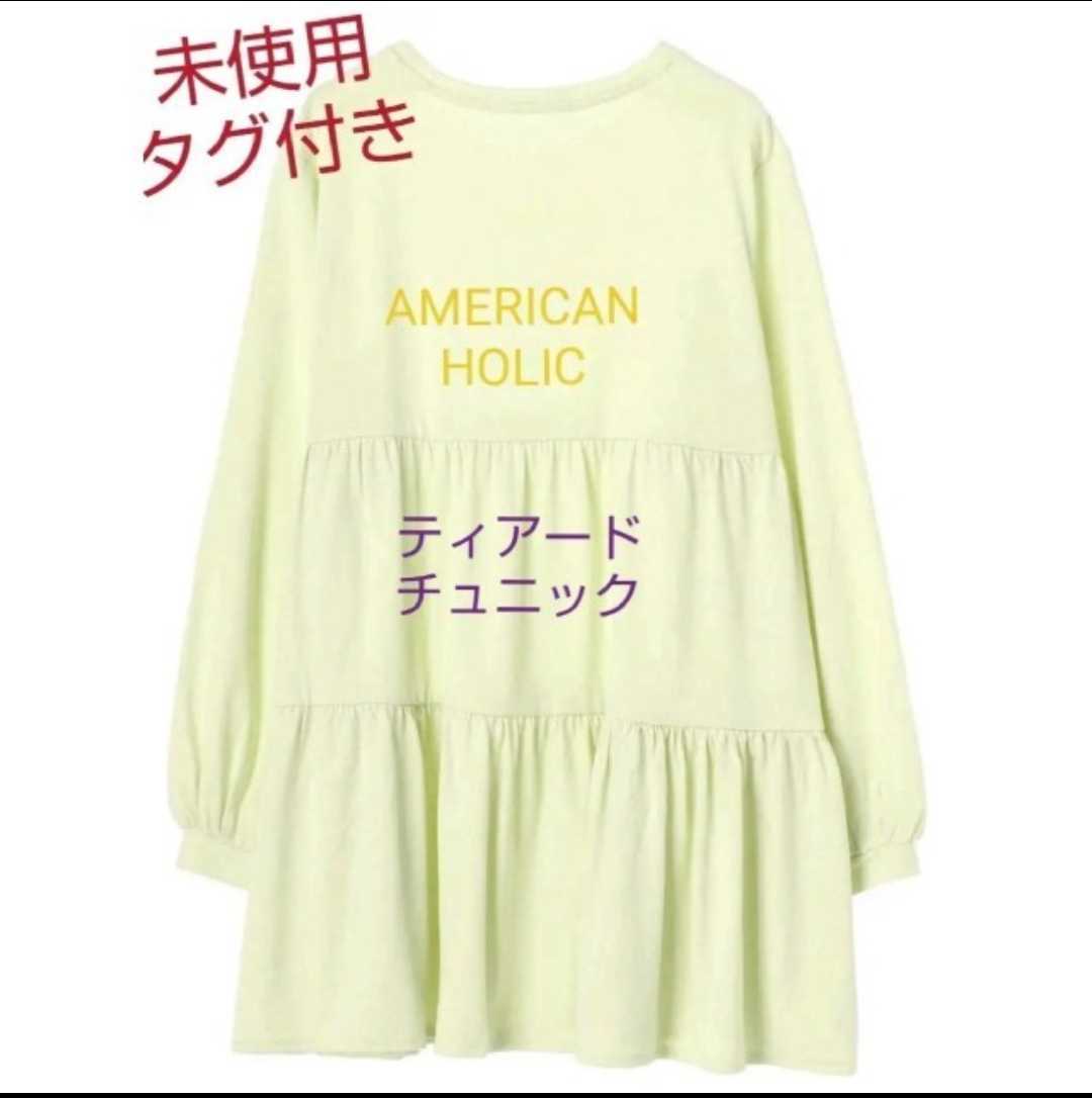 タグ付　アメリカンホリック　ティアード　チュニック　ボリューム袖　長袖　AMERICAN HOLIC　M　プルオーバー　_画像1