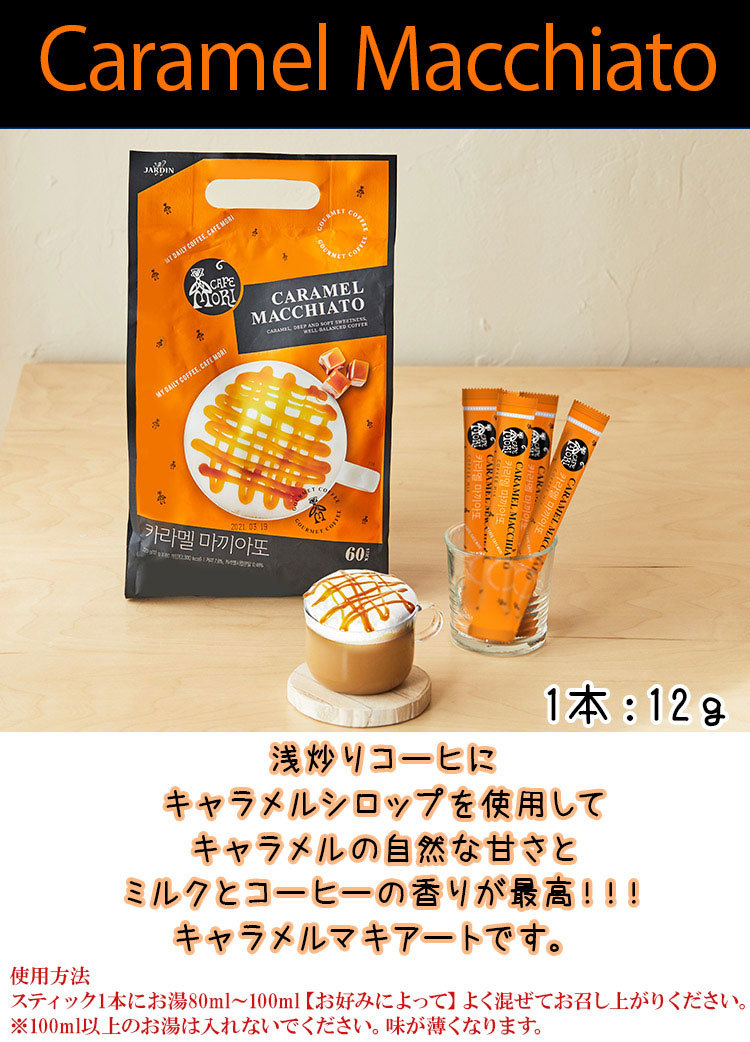 インスタントコーヒー スティックコーヒー アソート フレーバーコーヒー 韓国 ジャルダンコーヒー JARDIN COFFEE_画像2