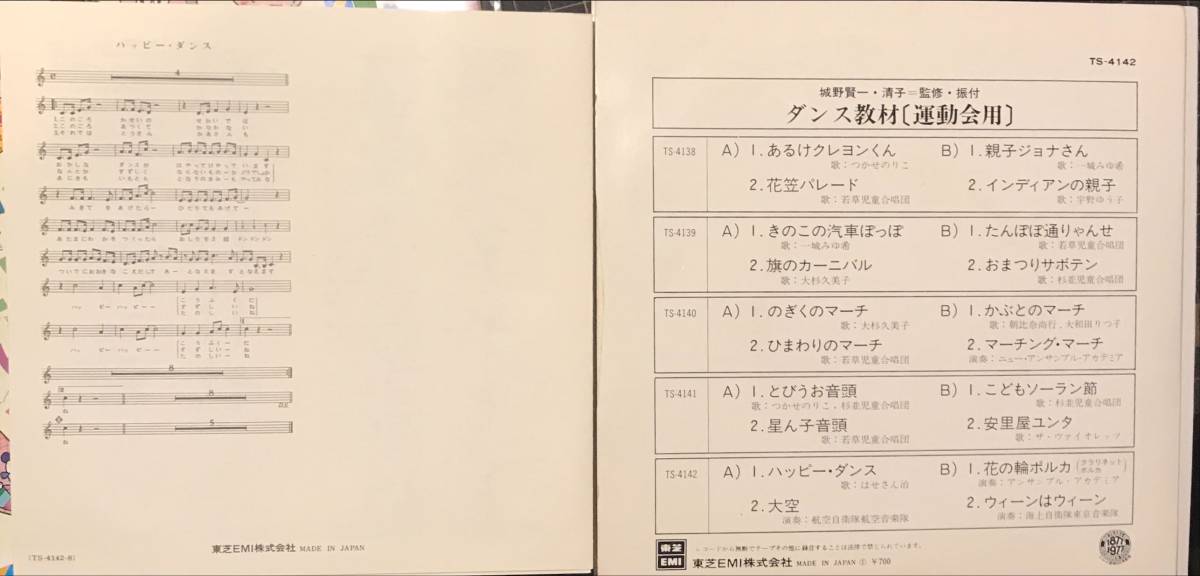 [試聴]教材ロカビリー　ハッピー・ダンス / 大空 他2曲 // はせさん治 他　GROOVE歌謡[EP]和モノB級ロックンロールR&Bリズム グルーヴ 7_画像2