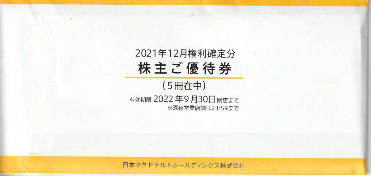 マクドナルド株主ご優待券 5冊 | labiela.com