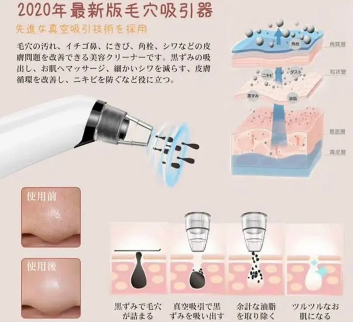 【新品未使用】毛穴吸引器　2021最新版 　毛穴クリーナー　角栓　いちご鼻