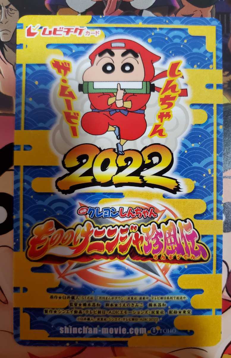 映画　クレヨンしんちゃん もののけニンジャ珍風伝　未使用 ムビチケ チケット 小人　ジュニア 番号通知のみ送料無料　在庫あり_画像1