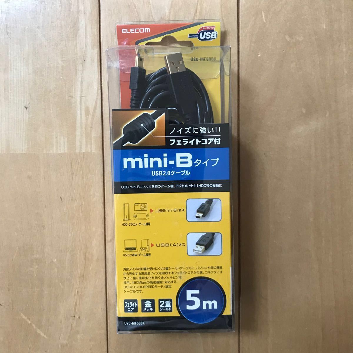 エレコム USBケーブル miniB USB2.0 (USB A オス to miniB オス) フェライトコア付 5m 