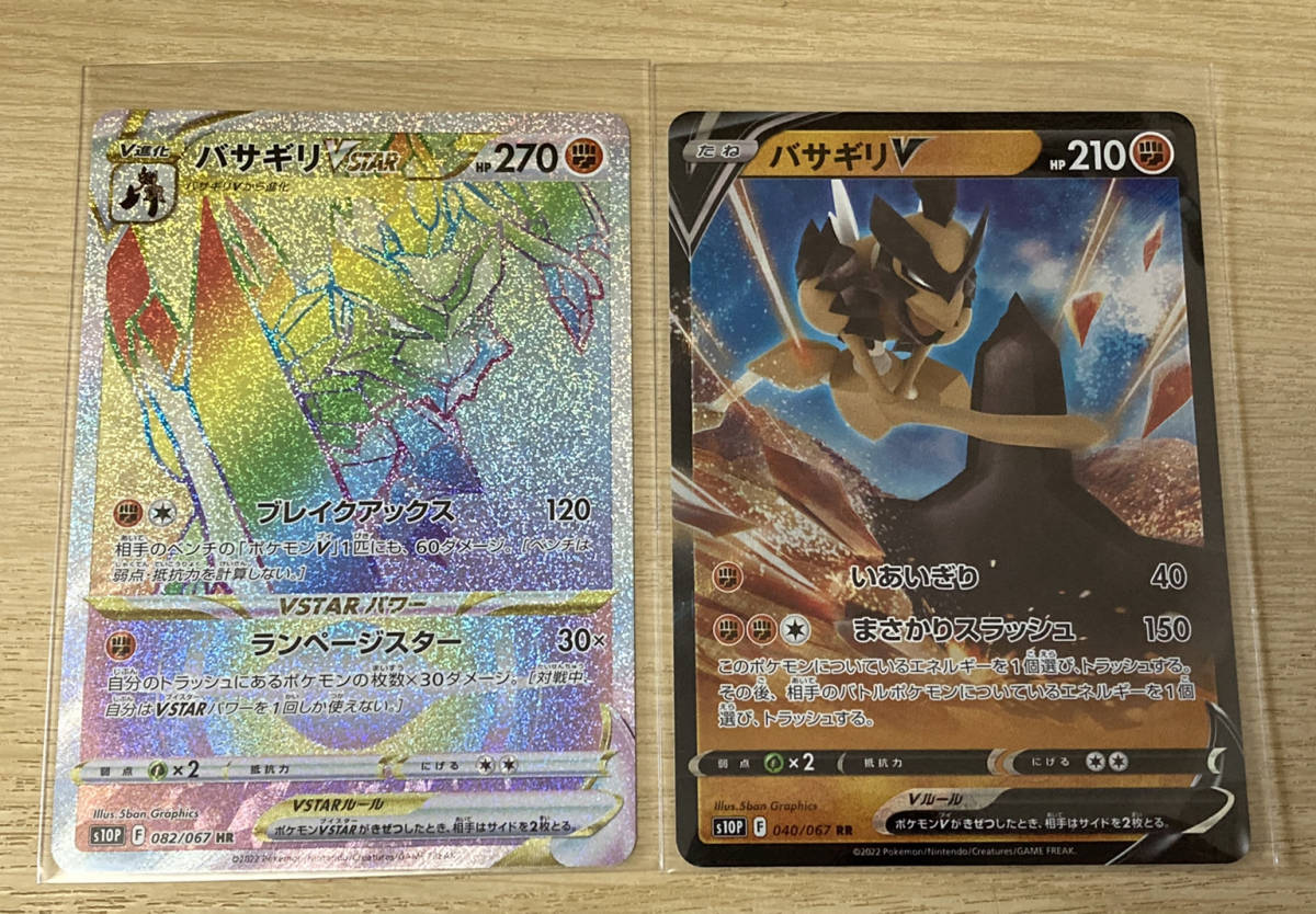 Yahoo!オークション - k4-008 ポケモンカード s10P バサギリ Yahoo!オークション - k4-008 ポケモンカード s10P バサギリ