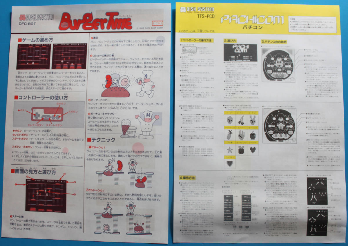 貴重 ファミコンディスクシステム 書き換え未使用シールなどたくさんあり-