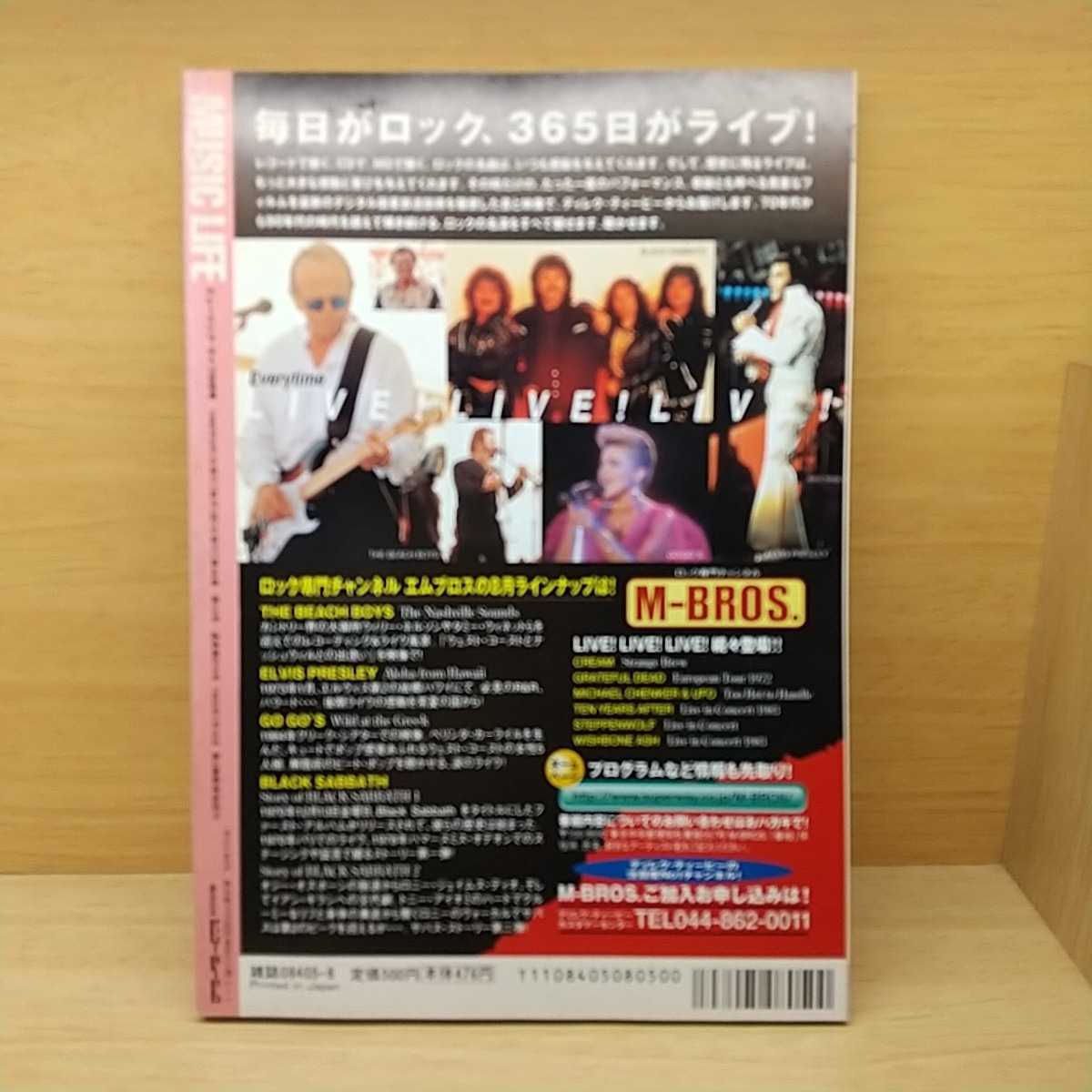 音楽雑誌　MUSIC LIFE 1998年8月号 ミュージック・ライフ スガシカオ サニーデイ・サービス クラフトワーク ジャグアーエンブレイス_画像2