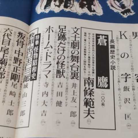 別冊文藝春秋 85特別号/昭和38年/◆特集;怪物昭和史=「教祖出口王仁三郎」他_画像5