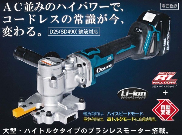 オグラ Ogura 充電式 18V (6.0Ah) コードレスツライチカッター HSC-25BLN_画像2