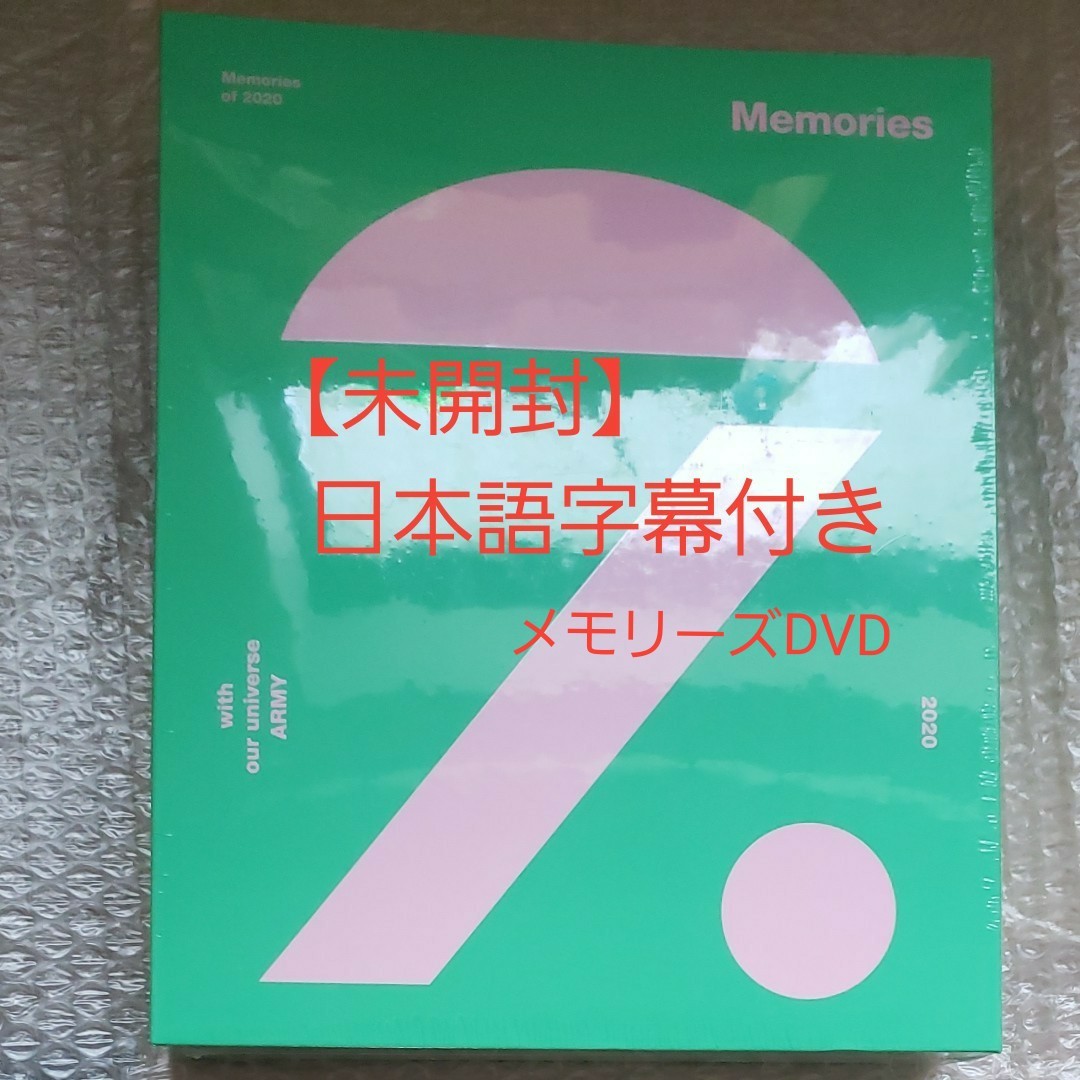 bts Memories 2020 DVD 日本語字幕 bts Memories 2020 DVD 日本語字幕
