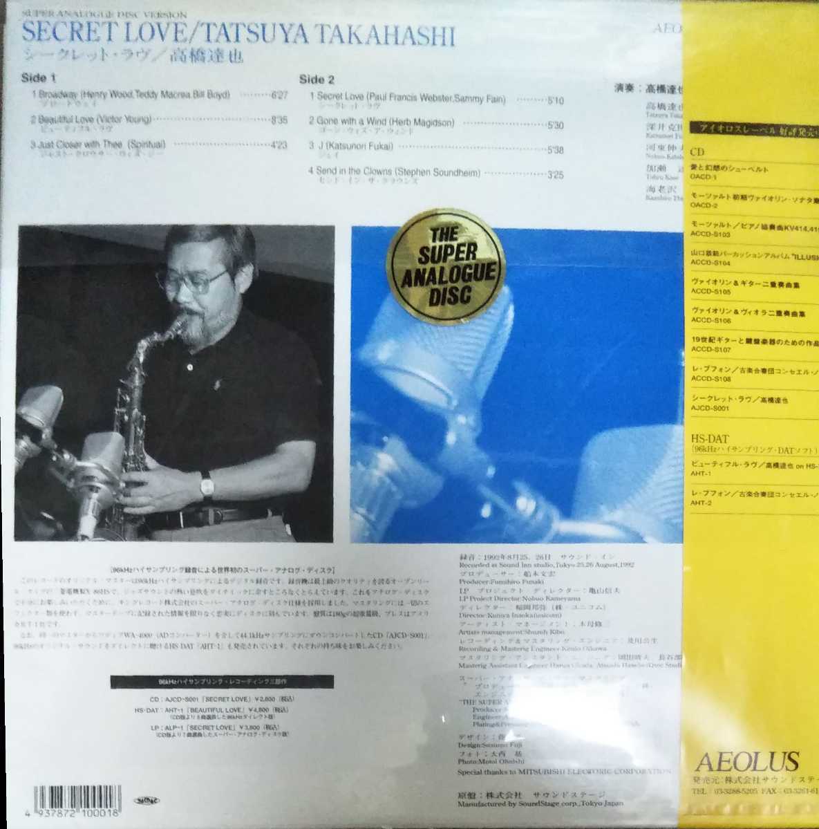 高橋達也 SECRET LOVE 国内重量盤 スーパー・アナログ・ディスク BROADWAY SECRET LOVE Beautiful Love 和モノ SAD 1992 LP_画像6