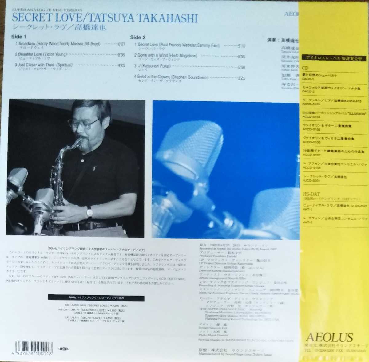 高橋達也 SECRET LOVE 国内重量盤 スーパー・アナログ・ディスク BROADWAY SECRET LOVE Beautiful Love 和モノ SAD 1992 LP_画像3