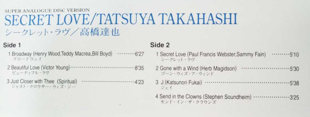 高橋達也 SECRET LOVE 国内重量盤 スーパー・アナログ・ディスク BROADWAY SECRET LOVE Beautiful Love 和モノ SAD 1992 LP_画像5