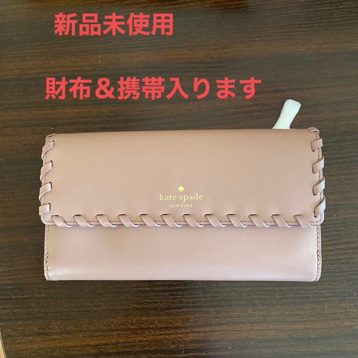 新品未使用品 タグあり 長財布 ケイトスペード 財布 小銭入れ COACH ヴィヴィアンウエストウッド 三つ折財布 二つ折り財布 