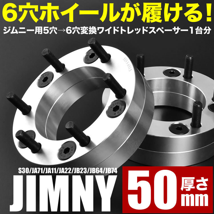 ja11 50ミリ ワイトレ - 車のパーツ ja11 50ミリ ワイトレ - 車のパーツ
