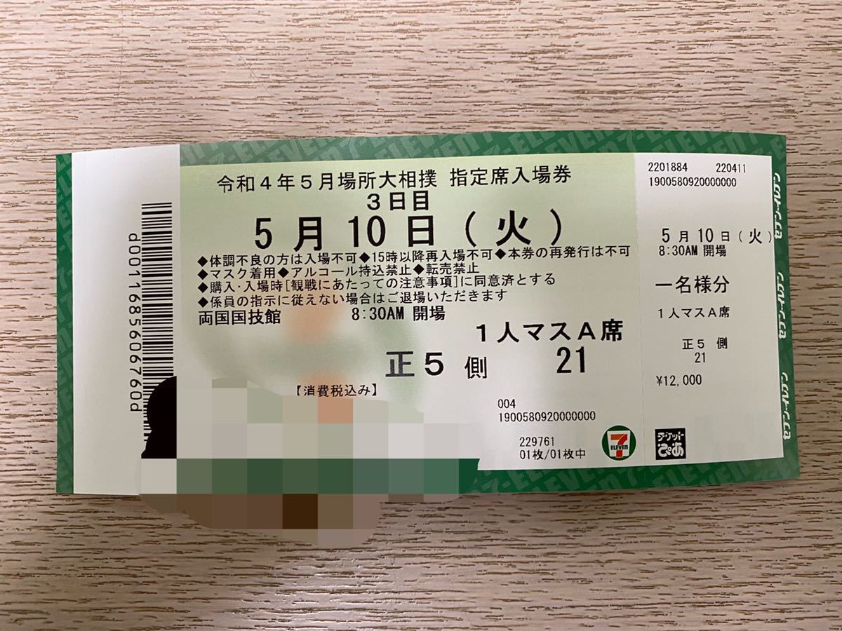 大阪の販売店 相撲チケット 国技館5月場所特別限定2人枡cペア