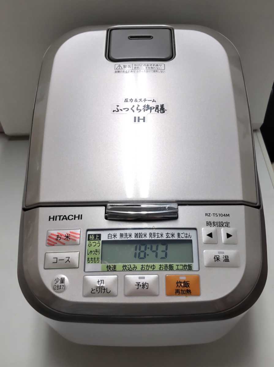 日立 IHジャー炊飯器 圧力&スチーム RZ-TS104M シャンパンホワイト 品 