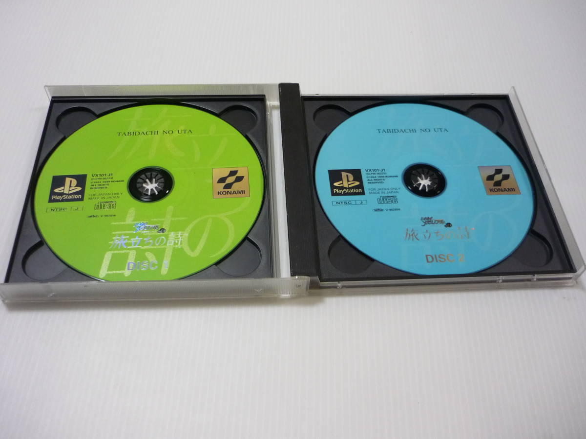 【送料無料】ゲームソフト PS1 ときめきメモリアル ドラマシリーズ vol.3 旅立ちの詩 / SLPM-86224-5 / プレステ PlayStation