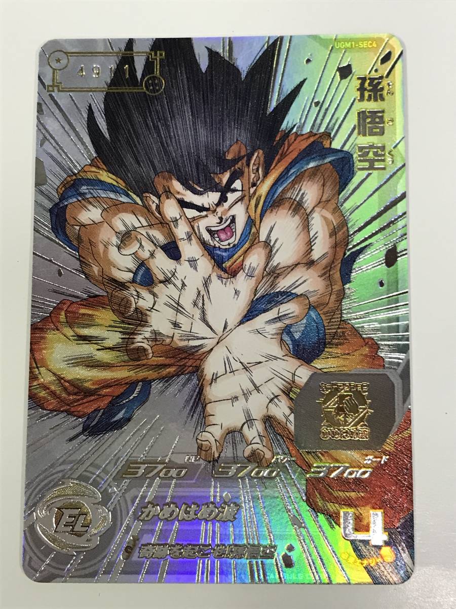 080N226D00♪スーパードラゴンボールヒーローズ 【 孫悟空 ( UGM1-SEC4