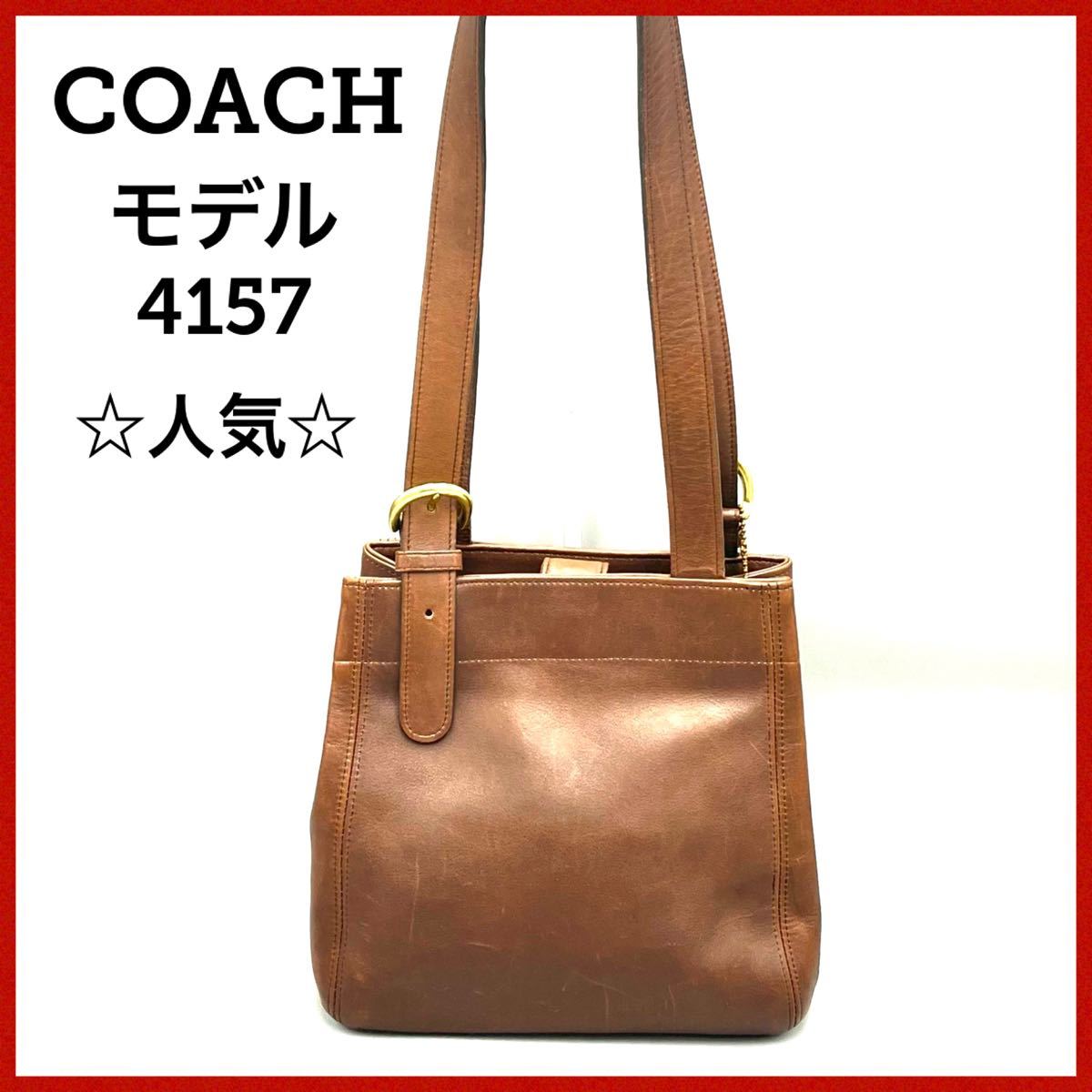 WEB限定】 COACH コーチ 茶色トートバッグ ショルダーバッグ 使い