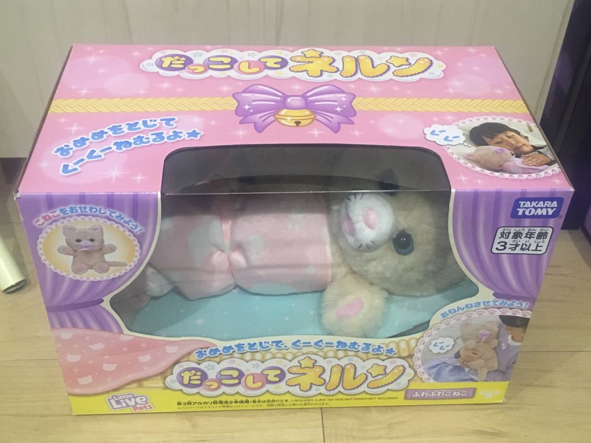 だっこしてネルン ふわふわこねこ タカラトミー|PayPayフリマ