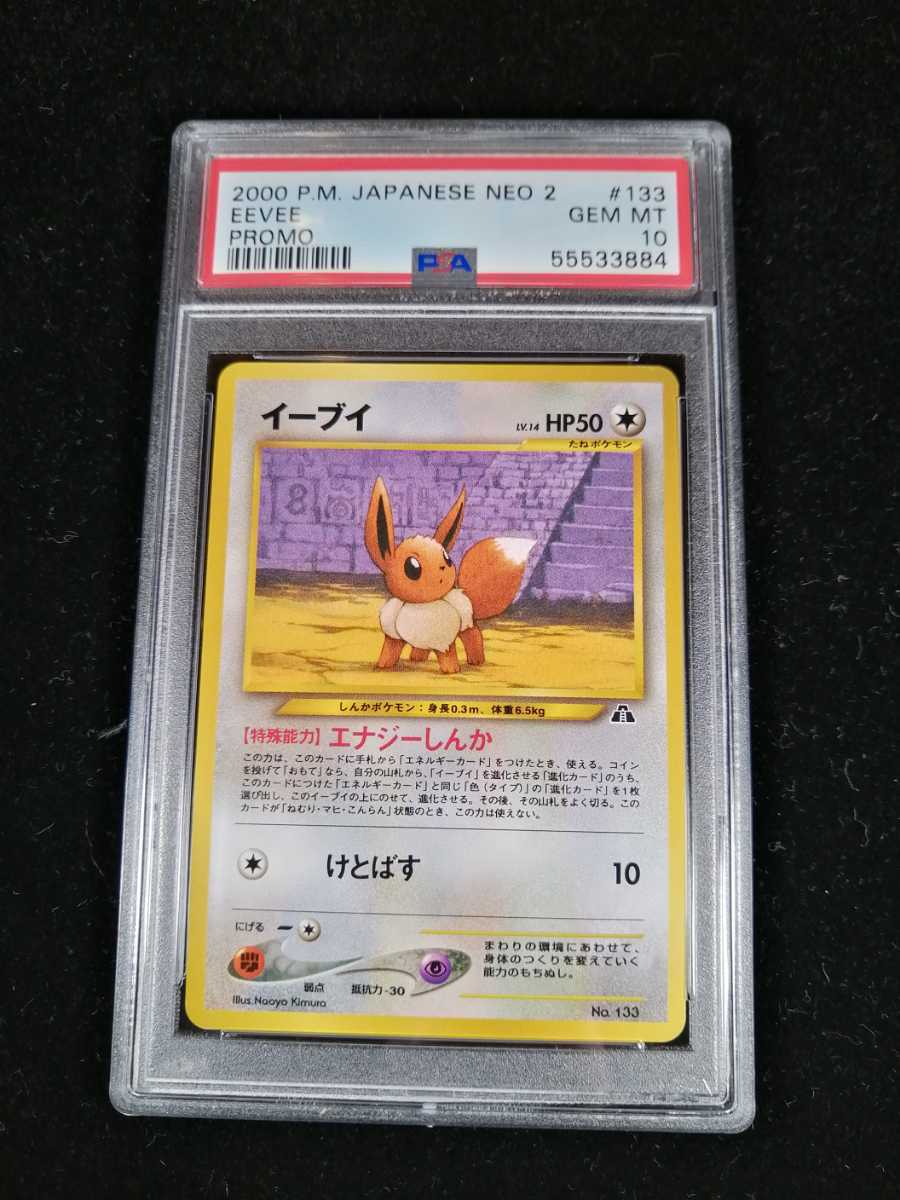 イーブイ プレミアムファイル2 PSA10-