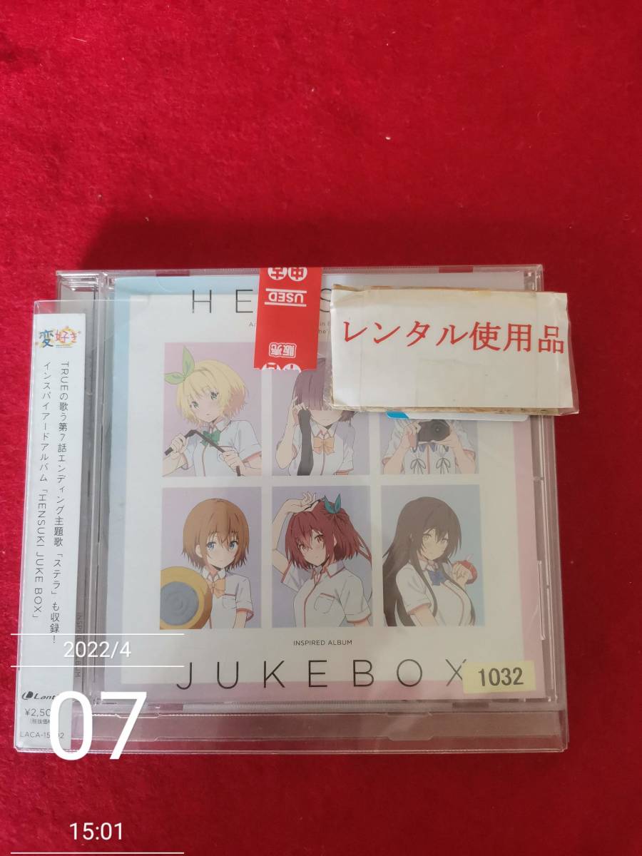 TVアニメ『可愛ければ変態でも好きになってくれますか?』インスパイアードアルバム「HENSUKI JUKE BOX」 V.A. (アーティスト) 形式: CD_画像1