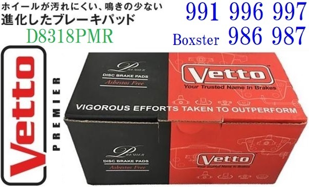 【M's】ポルシェ991 996 997/ボクスター986 987 Vetto フロントブレーキパッド／／ビトー 高品質 社外品 低ノイズ D8318PMR_画像1