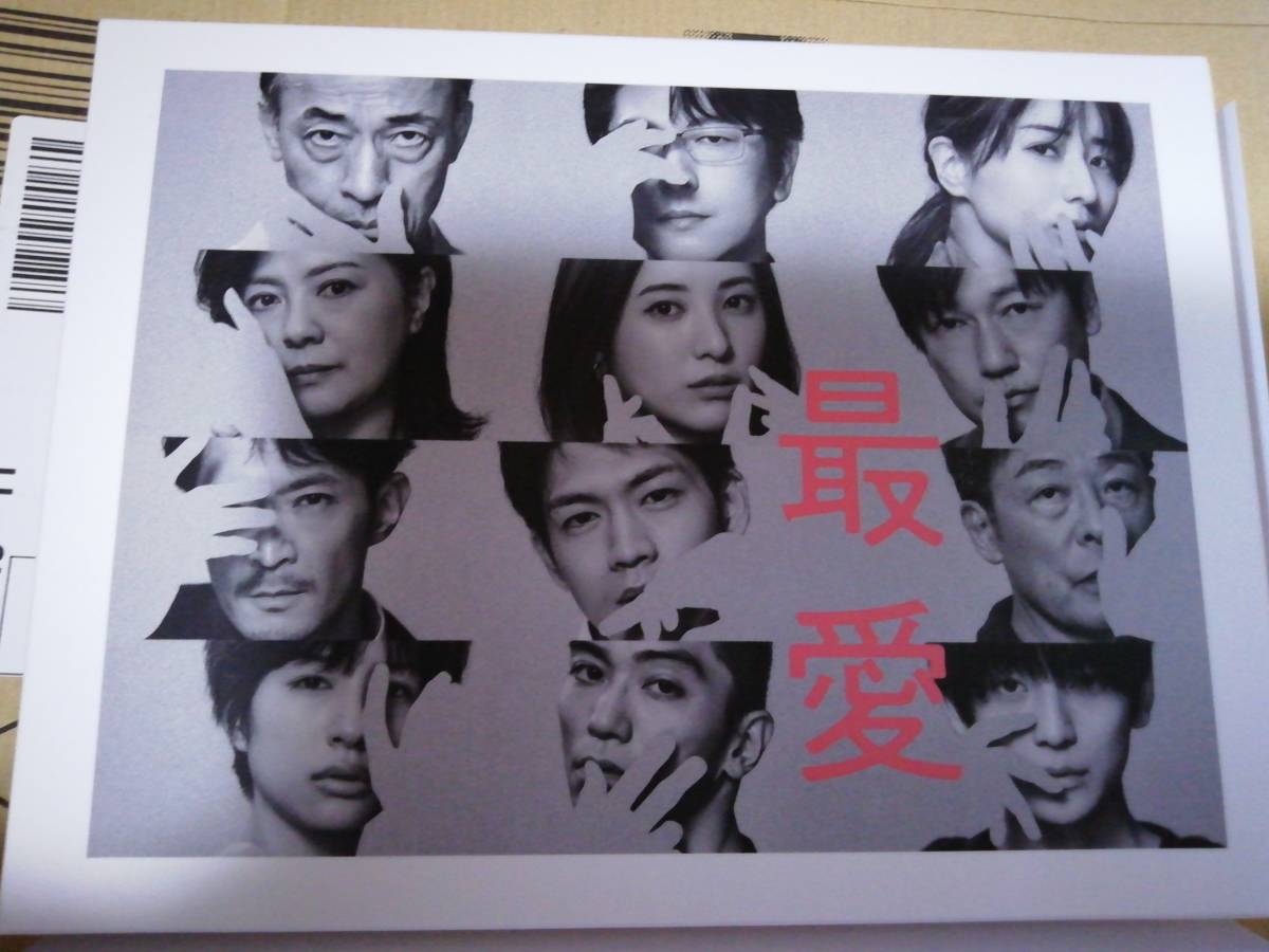 即決◇特典ディスクのみ再生/最愛(Blu-ray)BOX 吉高由里子 松下洸平