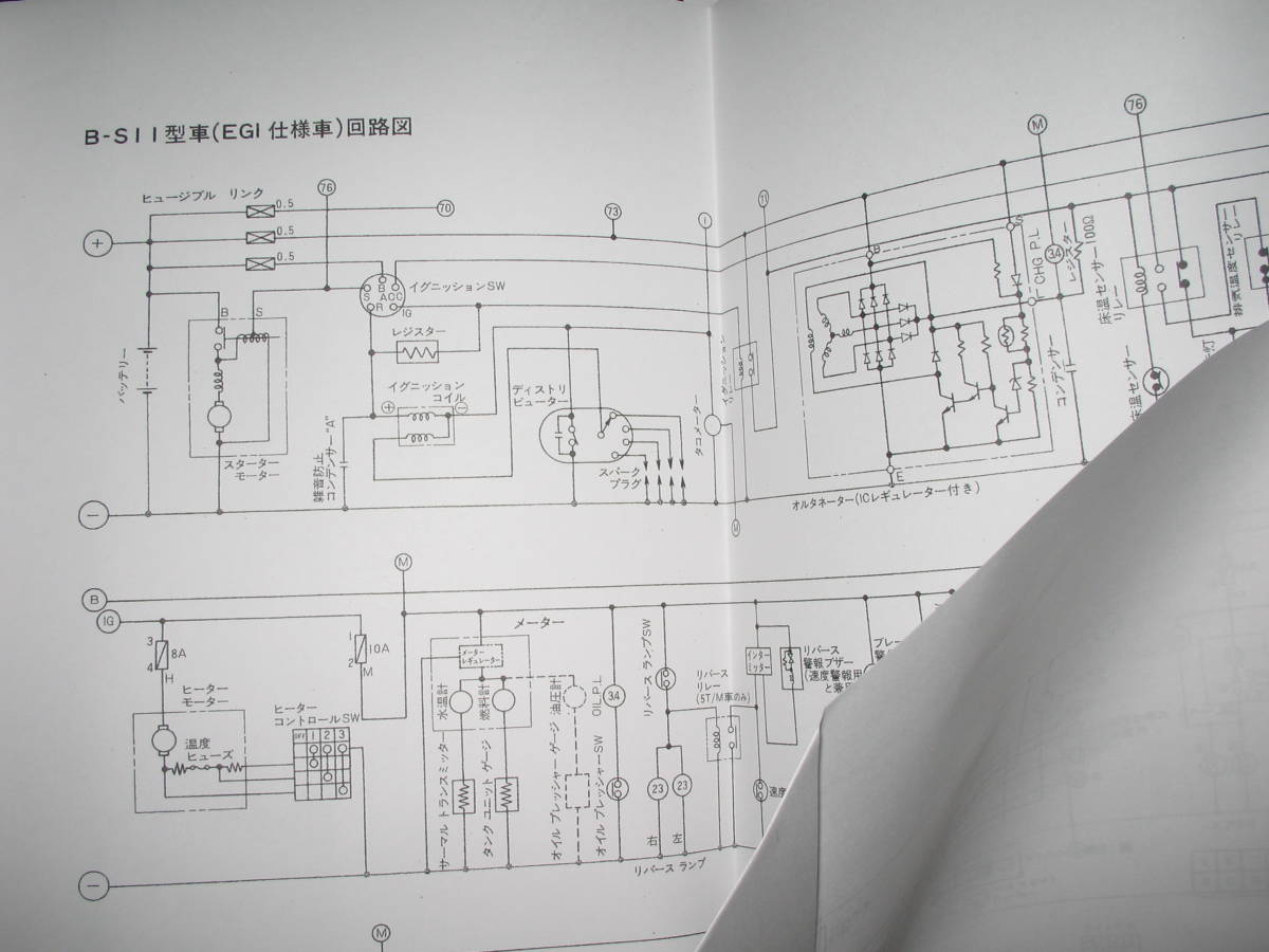 最安値★ニューシルビア B-S11型電気回路図・配線図集（1976年）_画像4