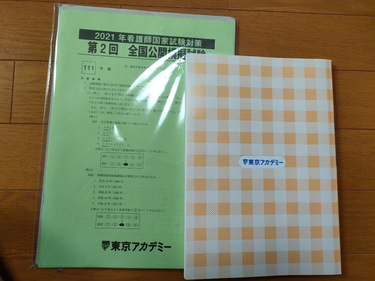 東京アカデミーの模試　第二回(2021年)　未使用