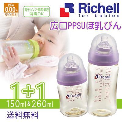 ** new goods * Richell feeding bottle 150ml&260ml|.. bin 